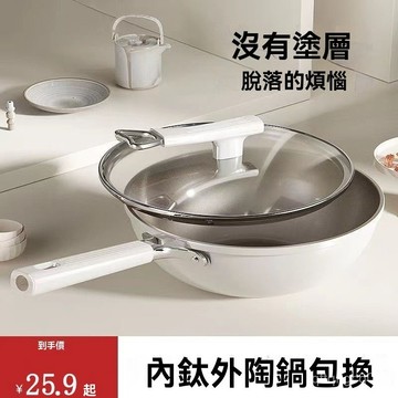 🐰東方臻選🐰鈦陶瓷不沾鍋 無塗層不粘鍋 鈦鍋 有鈦不粘鍋 不沾平底鍋 炒鍋 不沾鍋 炒菜鍋 煎鍋 電磁爐燃氣竈IH爐