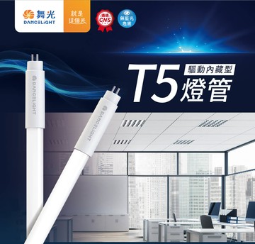 舞光 LED T5 LED燈管 2尺 4尺 7W 14W 黃光 自然光 白光 無藍光危害 保固兩年 好商量~【APP滿額下單10%點數(單一帳號最高5000點)】1/31止
