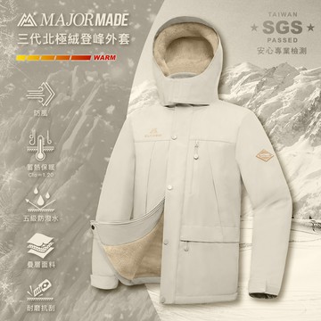 三代禦寒北極絨登峰外套