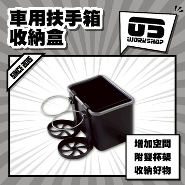 車用扶手箱收納盒 中央扶手箱 汽車飲料架 扶手箱收納盒 車內杯架 多功能紙巾盒 掛式抽紙盒【零伍工坊】