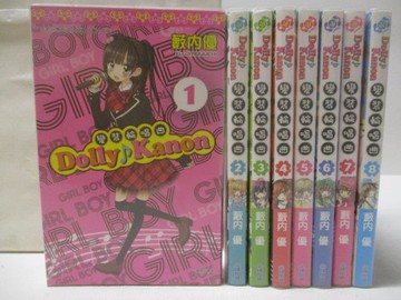 【書寶二手書T4／漫畫書_OGK】Dolly kanon 變裝輪唱曲_1-8集合售_ 藪內優