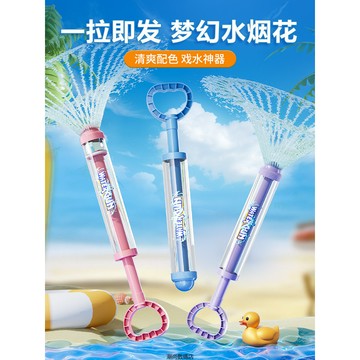 水槍 煙花水槍 玩具水槍 水槍玩具 潑水節水槍 抽拉水槍 玩水玩具 手動水槍 游泳池 玩水玩具 沙灘 洗澡玩具 兒童水槍