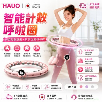 HAUO🔥可調節大小 不會掉的呼拉圈🔥磁石智能呼拉圈 智能計數 呼拉圈 加重 健身器材 呼拉圈可拆 居家健身 瘦肚子神器