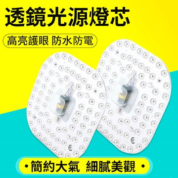 LED吸頂燈模組 透鏡光源燈芯 替換燈板 醒目護眼 防水圓形燈芯 吸頂燈維修必備 光源配件