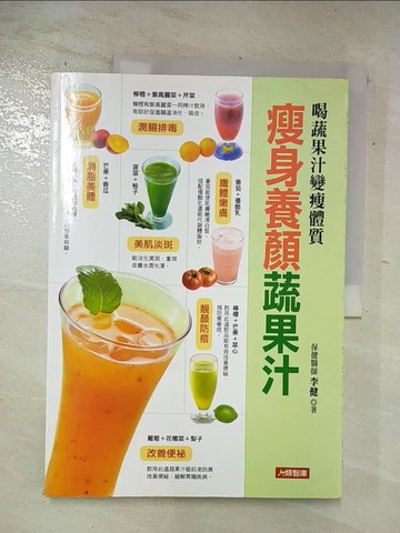 【書寶二手書T9／美容_DMX】瘦身養顏蔬果汁原價_360_李健 醫師