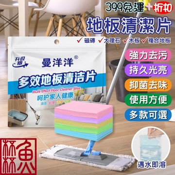 《魚杯杯》地板清潔片【日用清潔】地板清潔 磁磚清潔 拖地清潔 木地板清潔 居家清潔