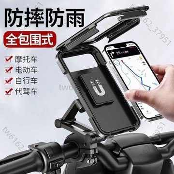 【臺灣有貨 可開票】電動電瓶摩托車手機架外賣導航自行車車載防震防水機支架固定防雨