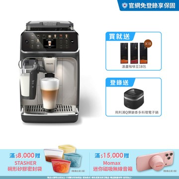 ★送湛盧咖啡豆18包+獨家好禮★飛利浦LatteGo 雙溫萃取全自動義式咖啡機-星光銀 (EP5547/90)