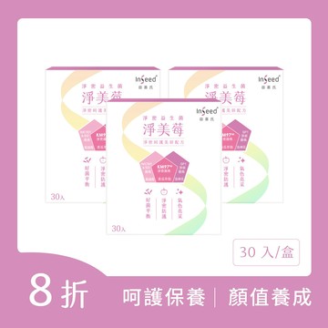 【呵護保養】淨美莓KM97益生菌 x3盒