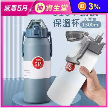 316彈跳杯蓋大容量保溫杯 1300ml 白色/海藍色