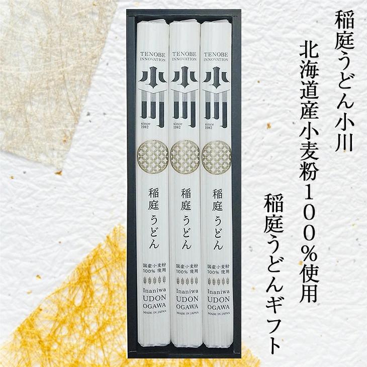 稲庭うどん小川 北海道産小麦粉１００％使用 稲庭うどんギフト OF-A  FUJI 倉出 うどん ギフト 贈り物 贈答 内祝い お返し ご挨拶 御礼