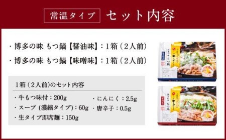 やまや 博多の味 もつ鍋 醤油・味噌味（2人前）セット