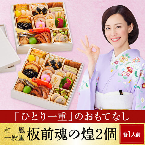 おせち 2024 予約 お節 料理「板前魂の煌 2個セット」和風 一段重 23品 各1人前×2個 御節 送料無料 和風 グルメ 2023 おせち料理