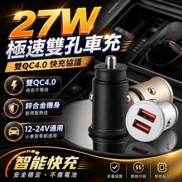 車用快充器 點菸器充電器 汽車手機平板充電頭 防滑彈片穩固接觸 小巧插座不占空間 開車導航通勤補電使用