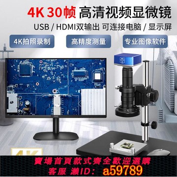【台灣公司 可打統編】SHL/順華利 專業4K高清電子顯微鏡手機維修用工業CCD數碼放大鏡HDMI/USB刀具檢測抑強光PCB線路板鑒定高倍