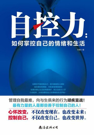 【電子書】自控力：如何掌控自己的情绪和生活