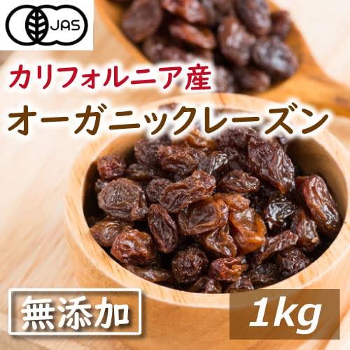 みの屋 オーガニックレーズン 1ｋｇ れーずん ほしぶどう 干しぶどう 有機レーズン ノンオイル 無添加