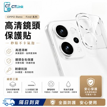 全透 一體鏡頭保護貼 適用於 OPPO Reno 16 15F A6s 12 Find X9 A3 Pro Reno8T