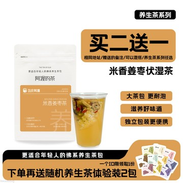 阿渥茶包 our阿渥【米香薑棗伏濕茶】適合盛夏吹空調三伏天茶包花茶養生茶