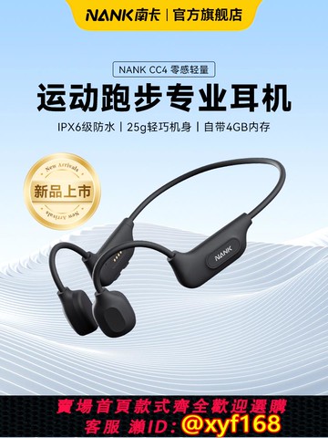 {可打統編 保固一年}NANK南卡Runner CC4骨傳導耳機開放式不入耳跑步運動騎行藍牙耳機