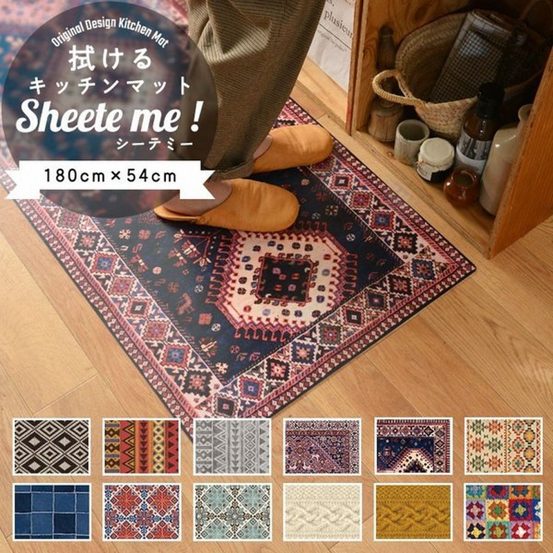 キッチンマット 拭ける おしゃれ 180cm 48cm シーテミー アフリカン 幾何学 モノトーン キリム デニム ニット ペルシャ 通販 Lineポイント最大0 5 Get Lineショッピング