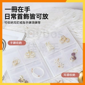 【現貨隔日達】多功能首飾收納冊 耳環收納袋 家用戒指收納 手環收納 抗氧化飾品收納袋 手鐲收納 銀飾包裝袋 PVC透明袋