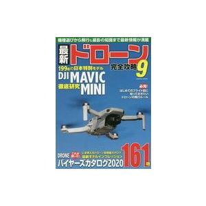 中古ホビー雑誌 最新ドローン完全攻略