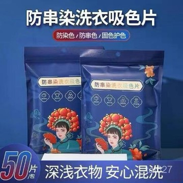 洗衣片 家庭裝吸色片 色母片吸色紙 防串色 洗衣機防串染防染色 3MCI