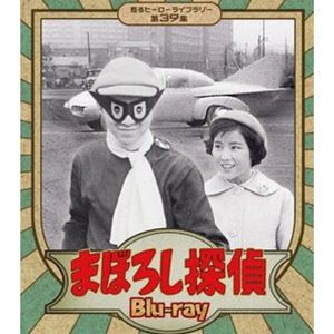 まぼろし探偵 Blu-ray