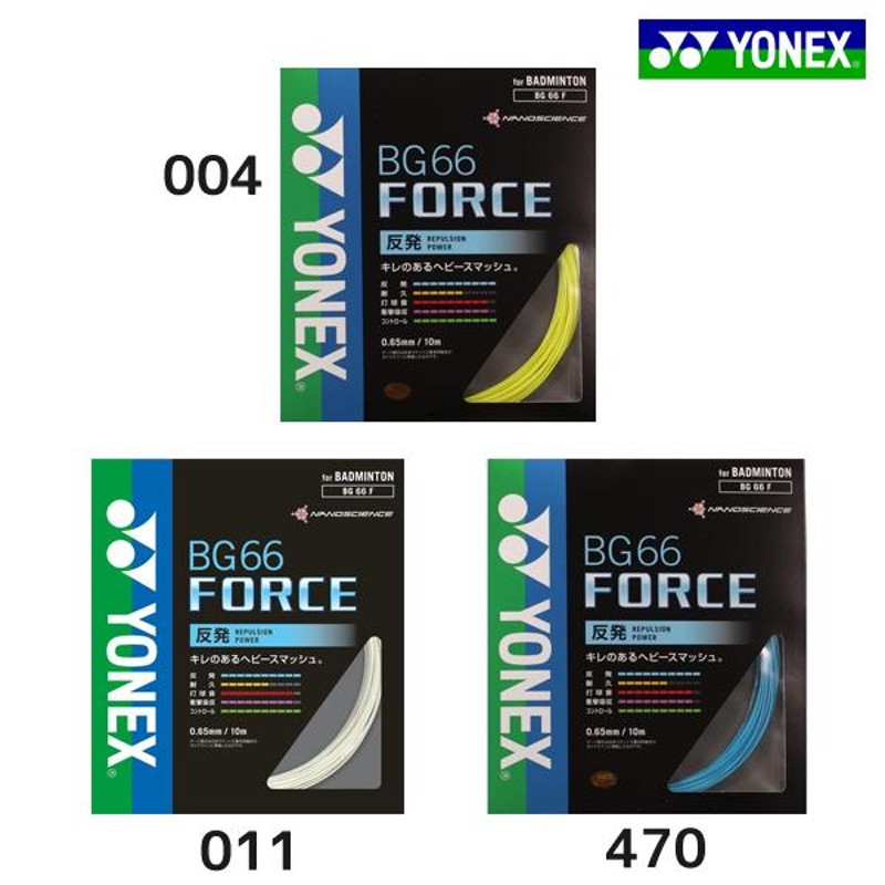 バドミントンガット BG66フォース BG66FORCE ヨネックス YONEX ...