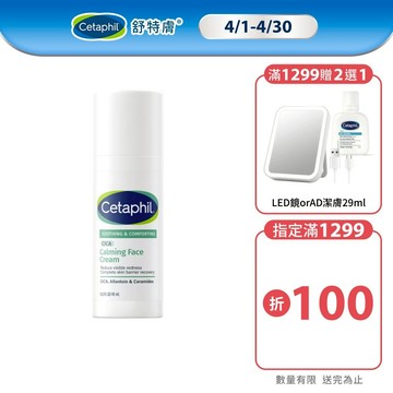 Cetaphil 舒特膚舒新雪潤B5安心霜 45ml 單入/2入組 |舒特膚官方旗艦店