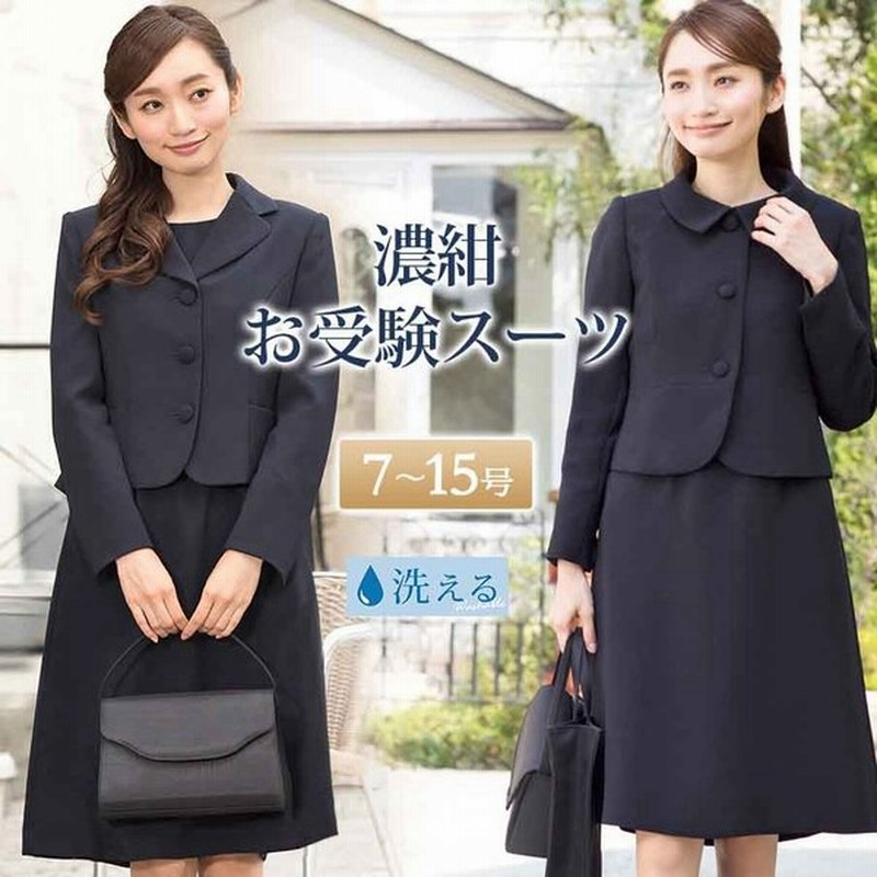 お受験スーツ レディース フォーマル ワンピース ワンピーススーツ ママ ジャケット 濃紺 紺 ネイビー 面接 入学式 入園式 卒業式 卒園式 母 紺スーツ 通販 Lineポイント最大0 5 Get Lineショッピング