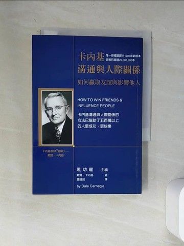 【書寶二手書T1／溝通_VA3】卡內基溝通與人際關係_卡內基, 詹麗茹