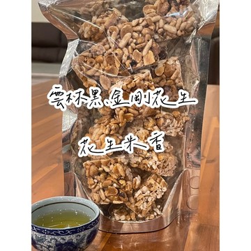 🎁米香花生 超酥超脆超香超好吃 一口接一口