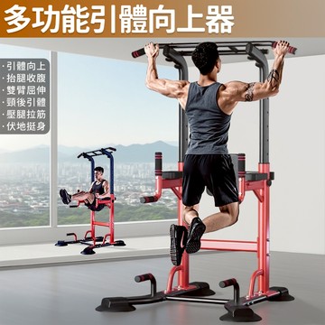 💪引體向上器 現貨💪引體向上 拉雙杠架 室內單杠 室內雙杠 單杠架 雙杠架 多功能訓練架 免打孔單槓 免打孔引體向上器