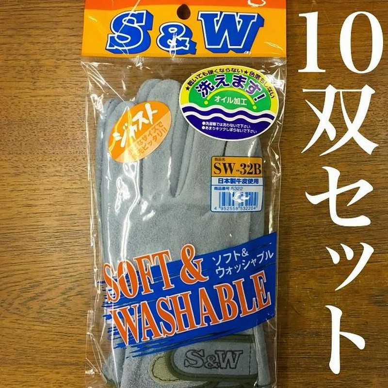 SW32B　10双セット 皮手 SW-32B 10双セット マジックタイプ 作業用手袋 皮手袋 革手