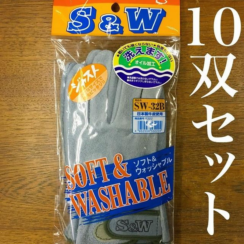 10双セット SW-32B 富士グローブ S&W オイル加工 マジック 作業用 革