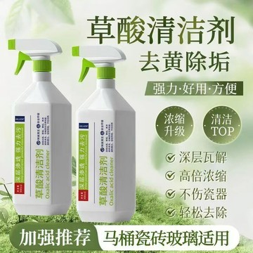 🚀臺灣出貨🔥草酸清潔劑強效廁所地板瓷磚強力去污去黃高濃度洗地清洗地磚除垢