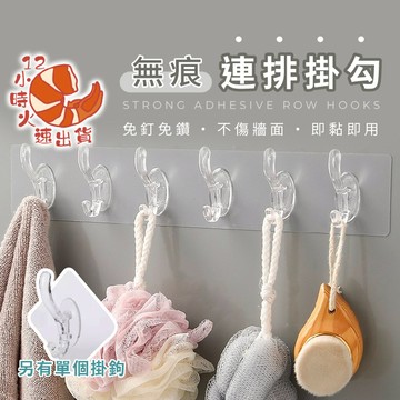 【現貨&限時免運中】無痕收納掛勾 萬用多功能排勾 無痕免釘 免鑽免鎖 三鈎 3連排 五鈎 5連排 掛鈎 廚房浴室房間收納