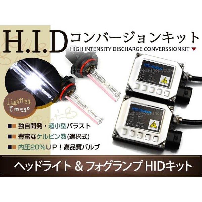 ライフ JC1/2 H22.11- 35W ヘッドライトu0026フォグランプ HIDキット | LINEショッピング