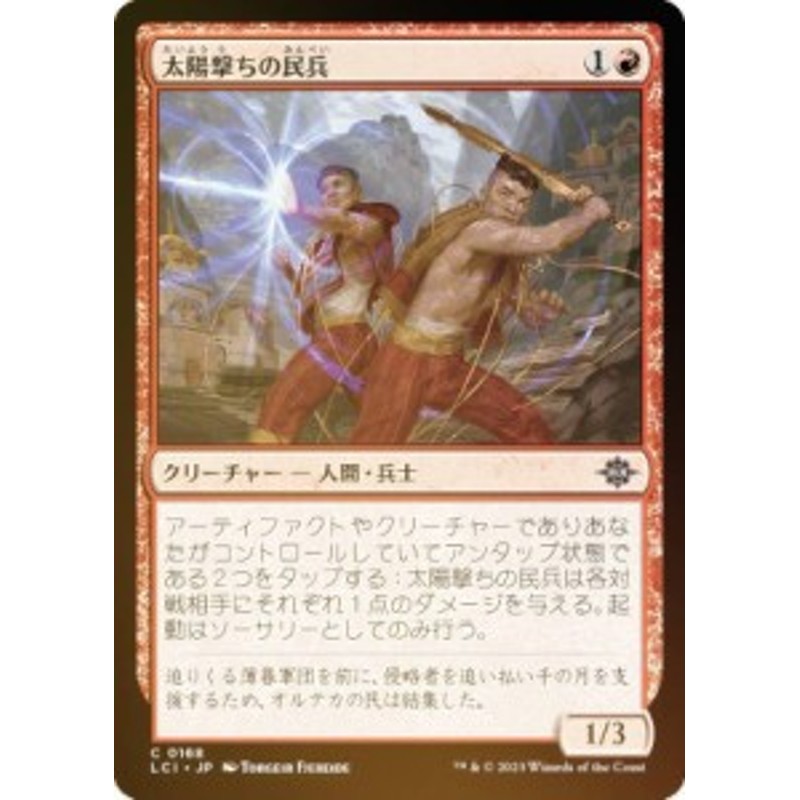 マジック・ザ・ギャザリング 革命家チョー=マノ（日本語版）Foil 日