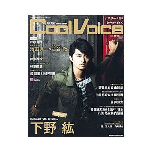 Ｃｏｏｌ Ｖｏｉｃｅ ＶＯＬ．１９／主婦と生活社