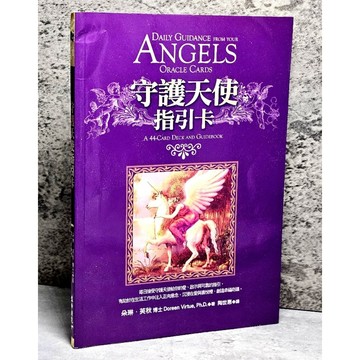 ➤〔特價出清〕絕版稀有➤【無卡牌】書本 守護天使 指引卡 ANGELS ORACLE CARDS 朵琳 芙秋 博士