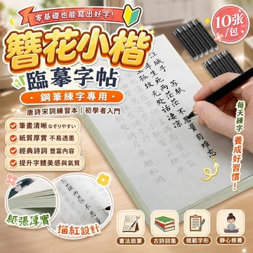 簪花小楷毛筆書法臨摹字帖 鋼筆練字專用 唐詩宋詞練習本 初學者入門 書法練習本 硬筆書法 臨摹練習 字帖練習 練字帖