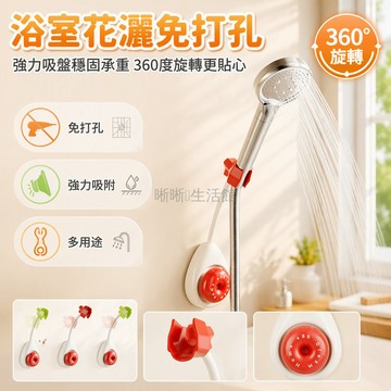 台灣出貨✨ 免打孔花洒支架 可調節蓮蓬頭固定座 強力粘膠吸盤 浴室淋浴噴頭架 宿舍居家通用 多色可選 穩固耐用
