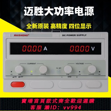{公司貨 最低價}邁勝0-100V120V150V200V250V直流電源可調電壓10A20A30A60A大功率