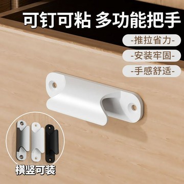 🔩【免打孔簡約小拉手】傢俱通用型｜衛生間抽屜櫃門把手｜陽臺鐵門配件｜免打孔設計＋簡約造型｜一貼即裝 櫃門開關更便利