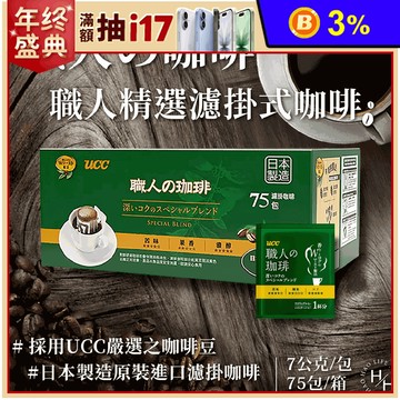 【UCC】職人精選濾掛式咖啡 7gx75入/箱