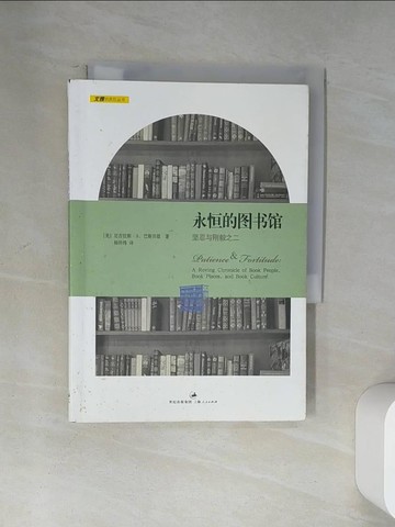 【書寶二手書T1／歷史_U9O】永恆的圖書館︰堅忍與剛毅之二_簡體_[美]尼古拉斯‧A. 巴斯貝恩