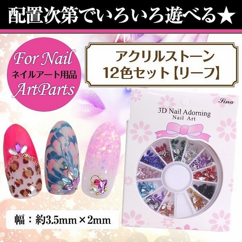 安心の国内発送 メール便 アクリルストーン 12色セット リーフ フットネイル 夏 サマー 通販 Lineポイント最大get Lineショッピング